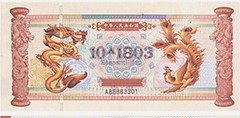 images/china_sescentillion-1E+1803.jpg