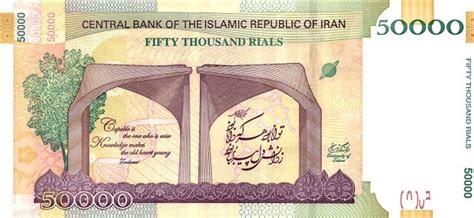 Iran (IRR) Rial  50,000