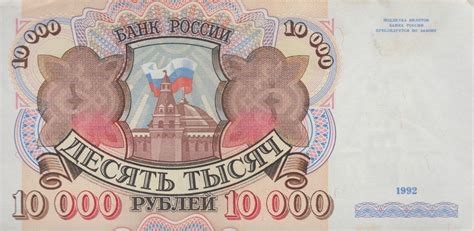 images/russia_(rub)_ruble_10,000.jpg