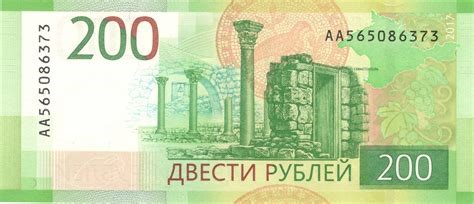 images/russia_(rub)_ruble_200.jpg