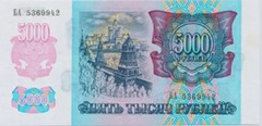images/russia_(rub)_ruble_5,000.jpg