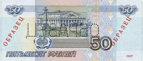 images/russia_(rub)_ruble_50.jpg
